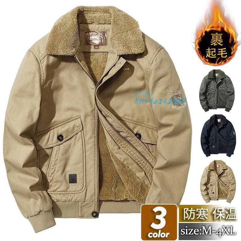 ジャケット メンズ アウター ボアジャケット デッキジャケット 裏ボア アメカジ 裏起毛 米軍 ブルゾン ジャンパー 秋冬 暖かい kni4a141819