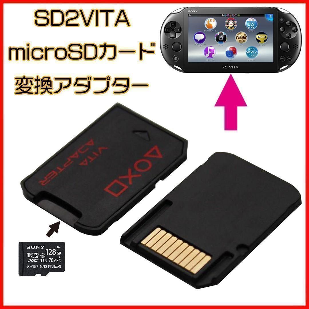 PSVita メモリーカード変換アダプター SD2VITA ゲームカード型 - メルカリ