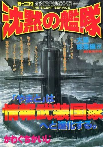 沈黙の艦隊　大望総集編　モーニング特別編集　全巻セット 沈黙の艦隊―大望総集編・ モーニング特別編集 - メルカリ