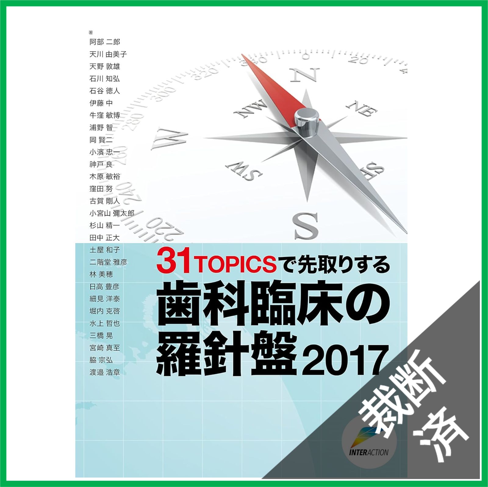 裁断済　若手臨床医サブノート 困ったとき役立つ臨床編　裁断済み 裁断済 若手臨床医サブノート 困ったとき役立つ臨床編 裁断済み