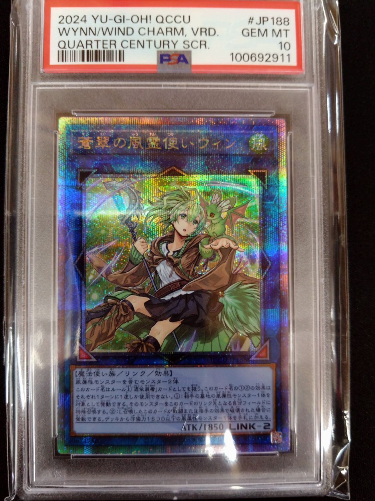 遊戯王 蒼翠の風霊使いウィン 25thクォシク PSA10