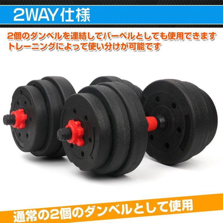 ダンベル 20kg バーベル 可変式 ダンベルセット 重量 重さ 調節