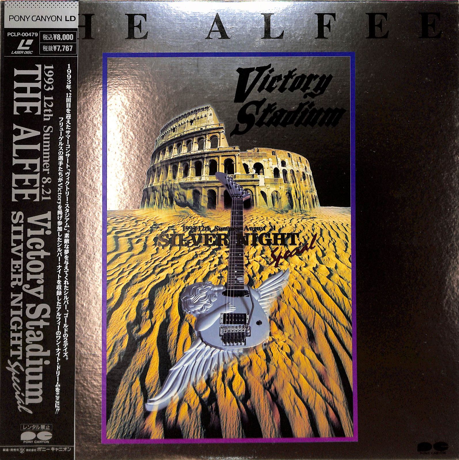 【美品】THE ALFEE DVD Victory Stadium 1993 The ALFEE DVD Victory Stadium 夏イベ 1993