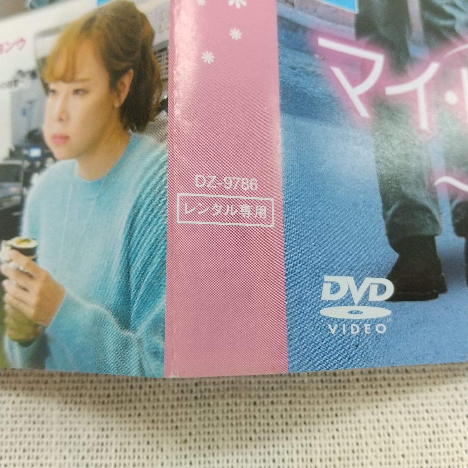 マイ ヒーリング ラブ オファー dvd レンタル