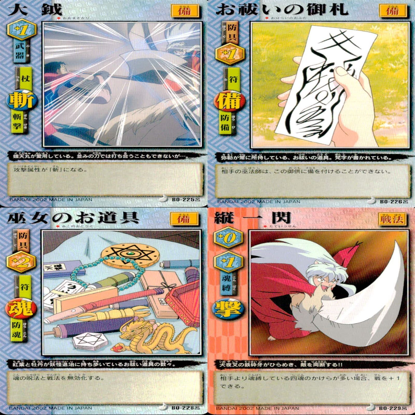 犬夜叉 巫法札合戦 まとめ ☆カードリスト参照 高橋留美子 ap603