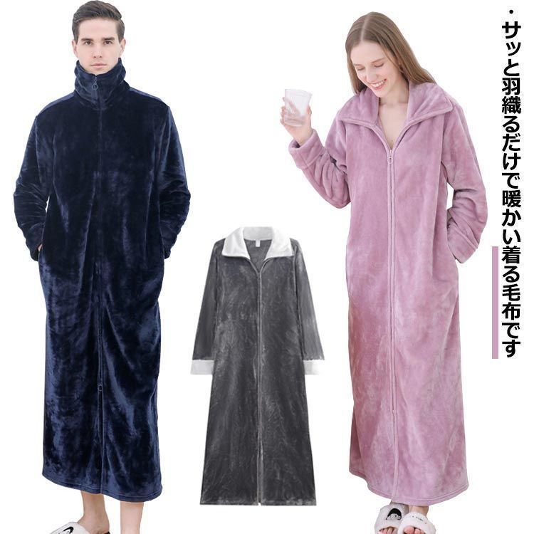 着る毛布 ルームウェア もこもこ あったか フランネル パジャマ 部屋着 ガウン メンズ レディース マタニティ ナイトウェア 大きいサイズ 長袖 ジップアップ スタンドカラー 立ち襟 ポケッ