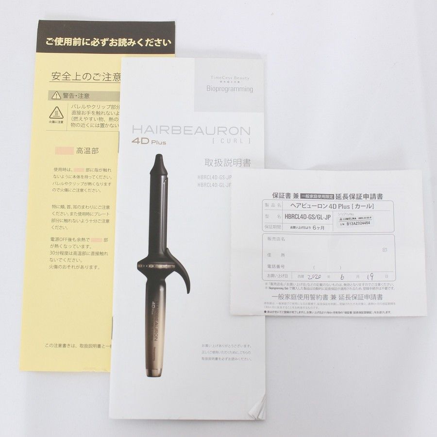美容家電 ヘアビューロン 4D Plus カール S-type 26.5mm HBRCL4D-GS-JP 