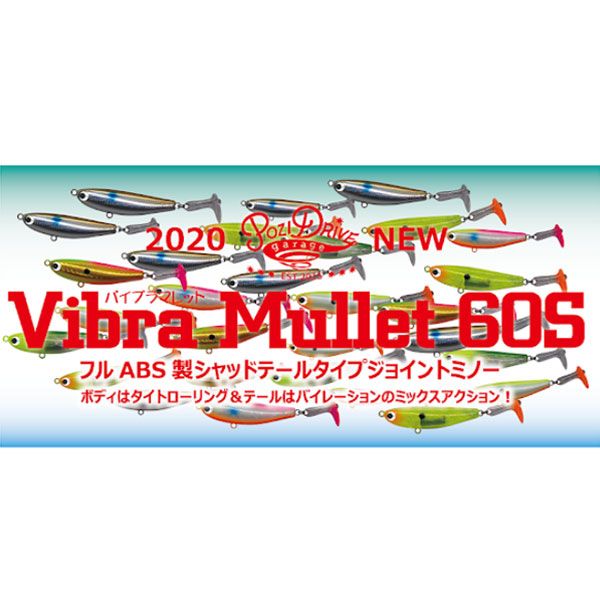 ポジドライブガレージ バイブラマレット60S #06 ゴールデン