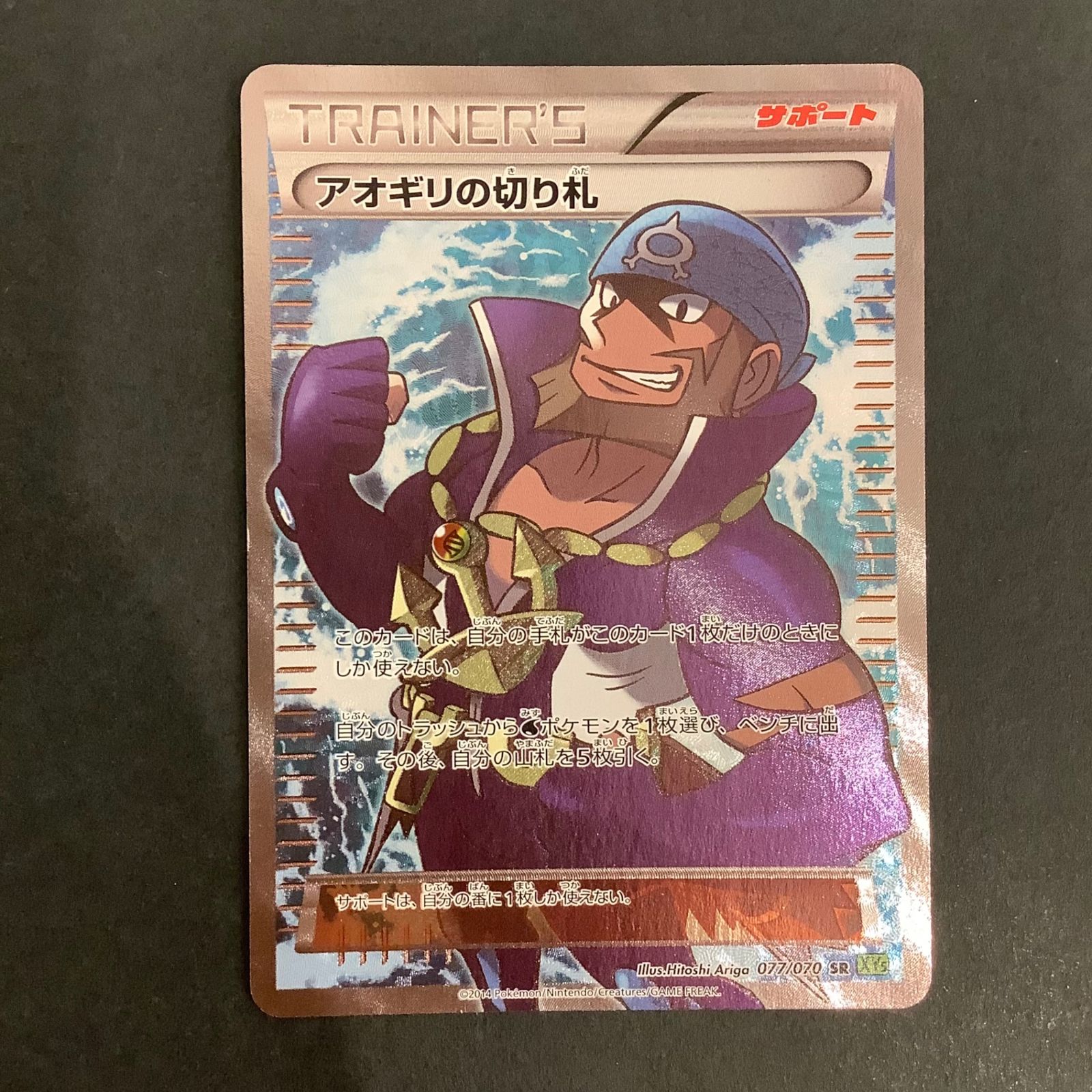 今だけ割引】ポケモンカード アオギリの切り札 SR タイダル