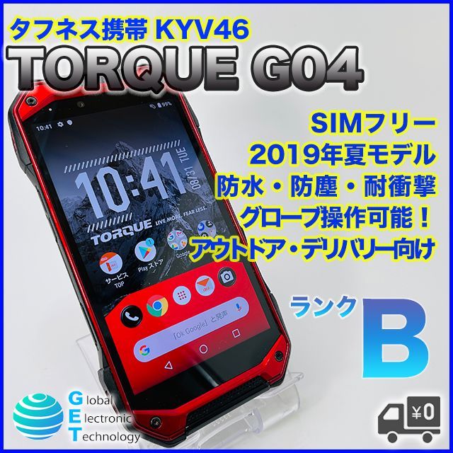 正規品! 美品 KYV46 TORQUE G04 SIMフリー スマホ zlote-arkady.pl