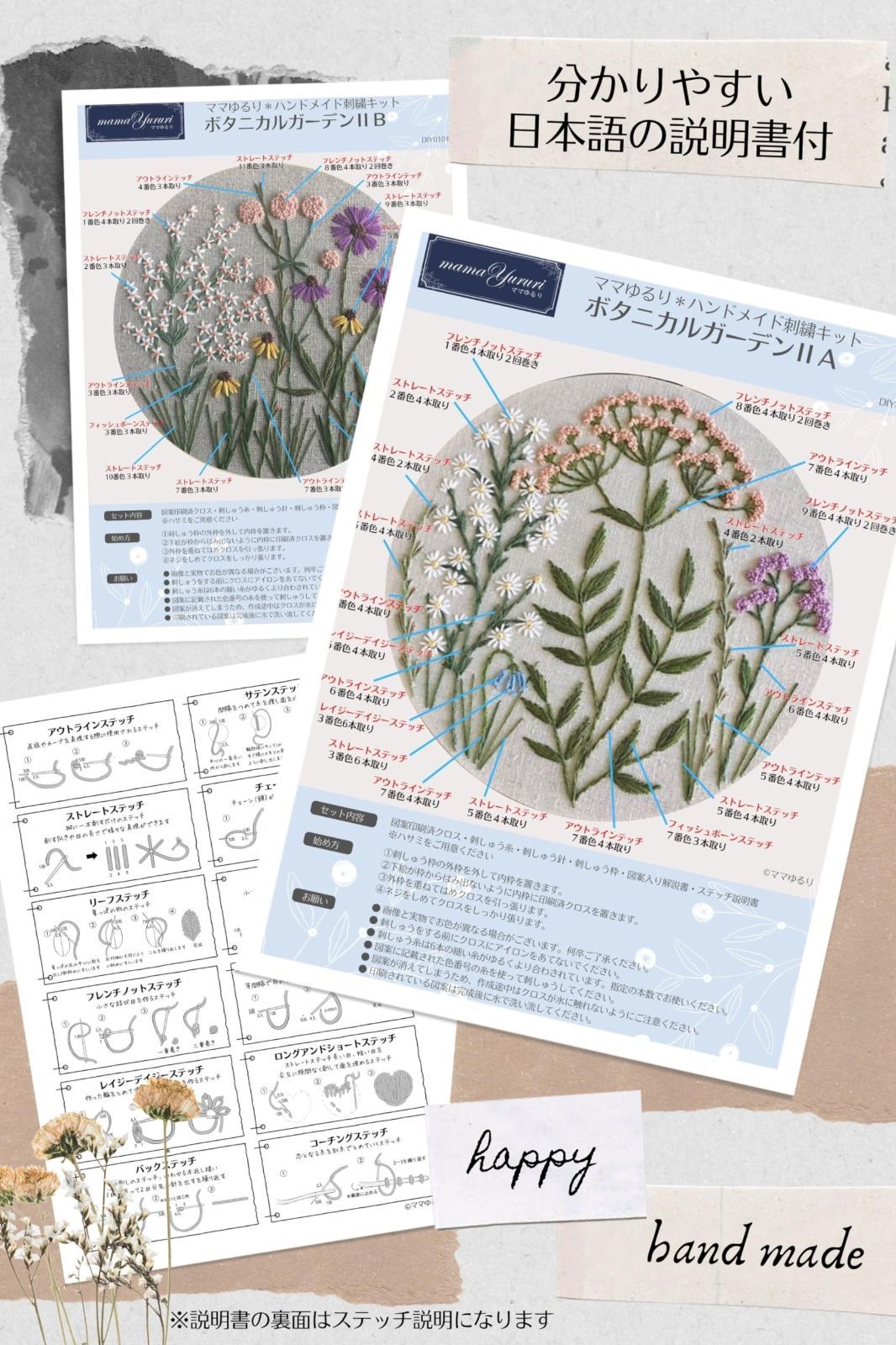 2個セット 日本語取り扱い説明書 ステッチ説明付 花 フランス