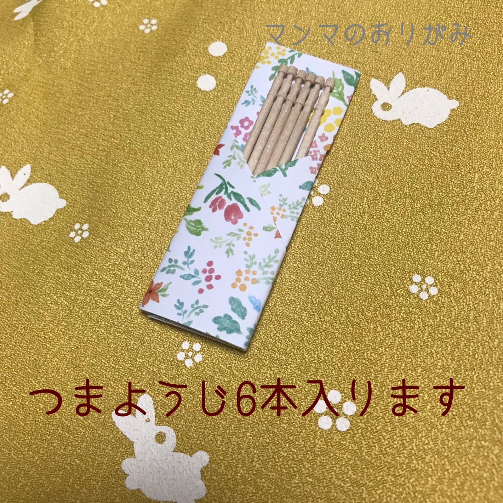 タイムセール！　折り紙　ハンドメイド　携帯用　つまようじケース　 選べる２個入り×30セットまたは３個入り×20セット（箸袋・箸入れ・ポチ袋・割り箸）／つまようじ入れ　弁当用品　キッチン用品　贈答用　粗品　エチケット　 ブックマッチ代替品　気持ちです　ありがとう