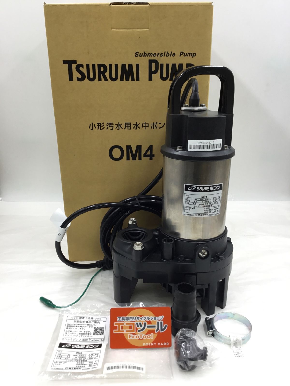 ♥に近い 鶴見製作所 汚水用水中ポンプ 60HZ OM4-60HZ ITHYX3TZMVC6 エコツール半田店 M02