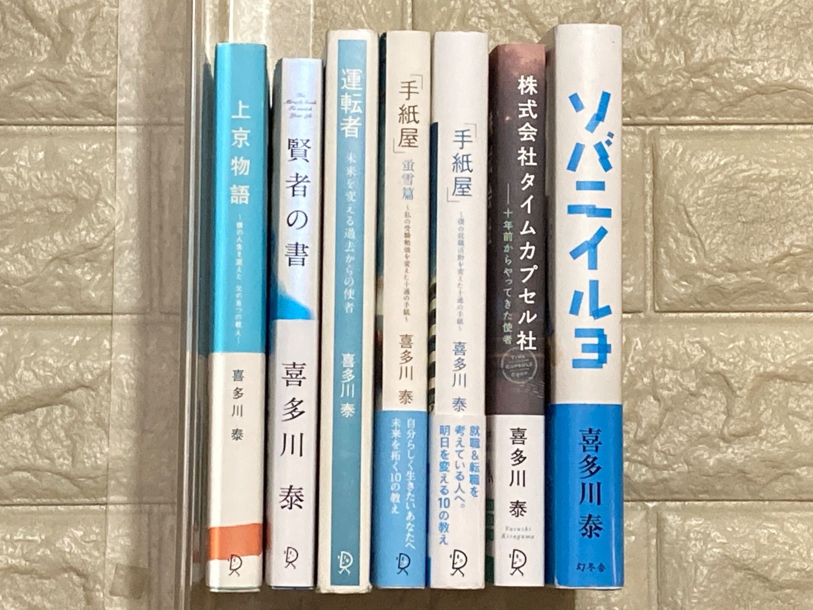 CD全巻】喜多川泰・大人のための喜多川塾 喜多川 泰 晴耕雨談