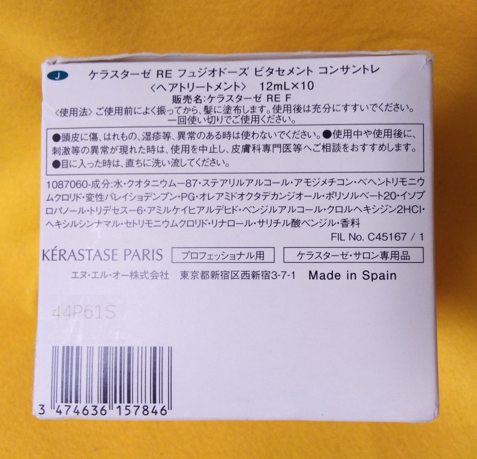 ケラスターゼ　RE ビタセメント　　コンサントレ ケラスターゼ RE フュジオドーズ ビタセメント コンサントレ