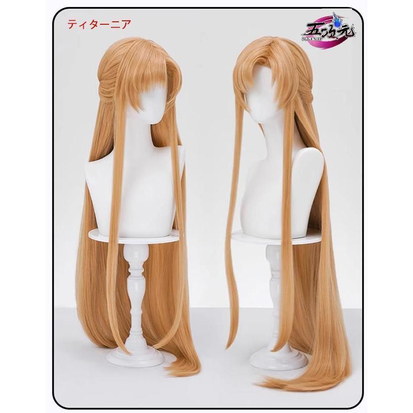 アスナ ティターニア