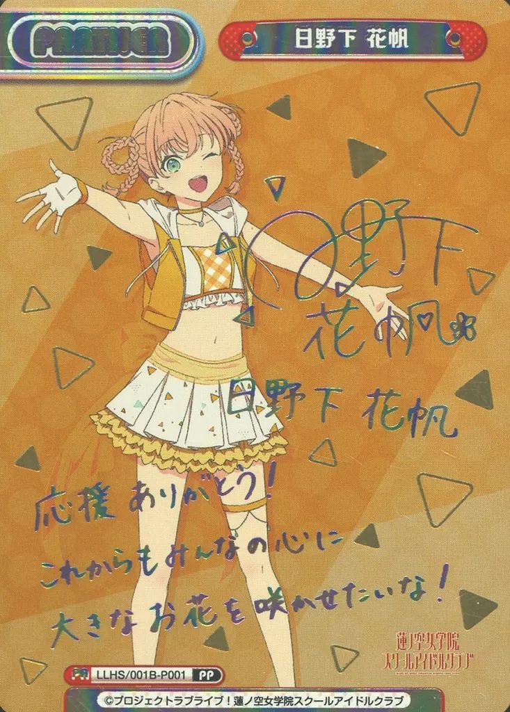 Reバース for you LLHS|001B-P001 PP 日野下 花帆 キャラクター虹箔押しサイン入り