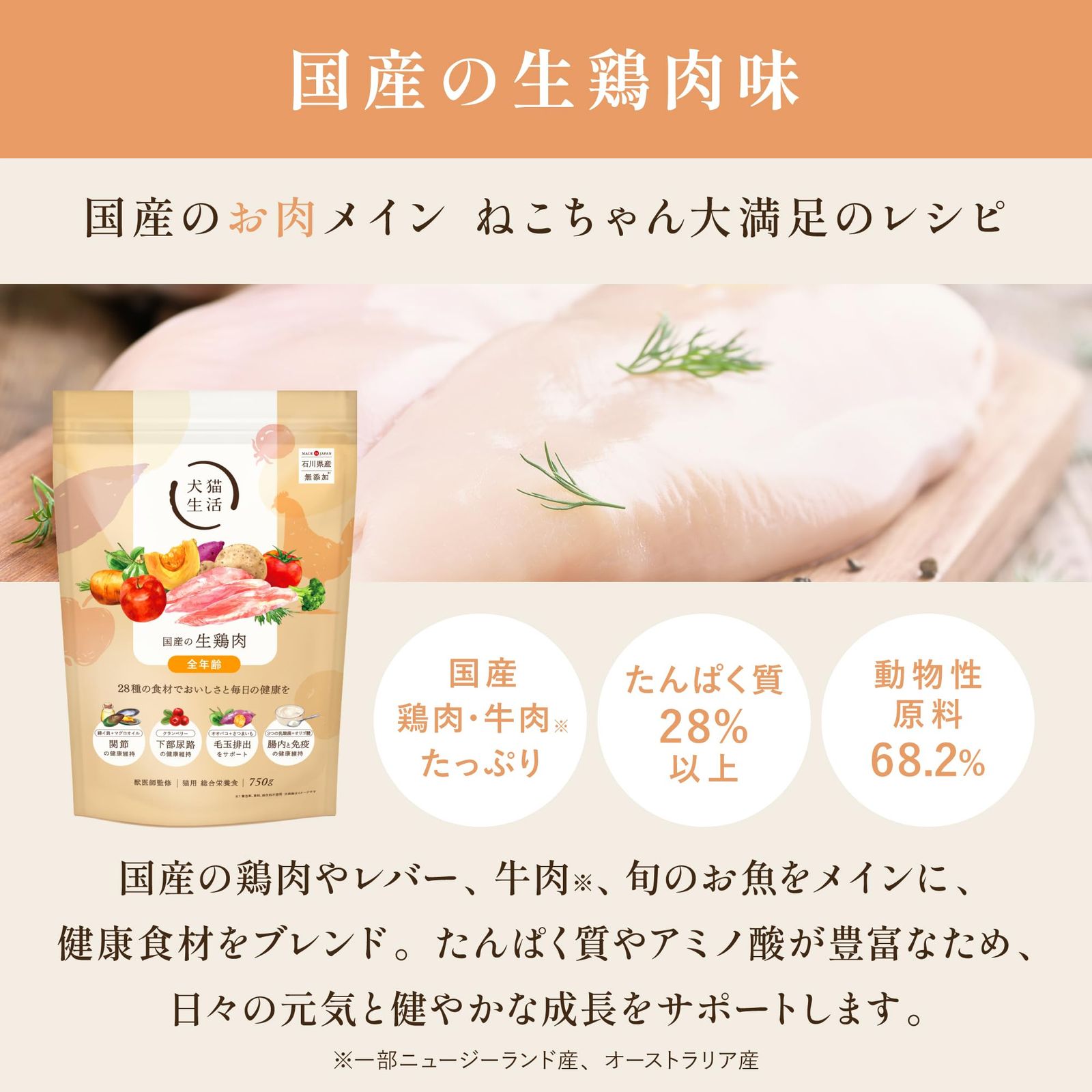  犬猫生活 キャットフードオールステージ 国産の生鶏肉味 750 g×2袋 グレインフリー 国産 無添加 総合栄養食 猫 おやつ ご飯 獣医師共同開発 全年齢 キャットフード ノンオイル ドライフード その他 猫用品