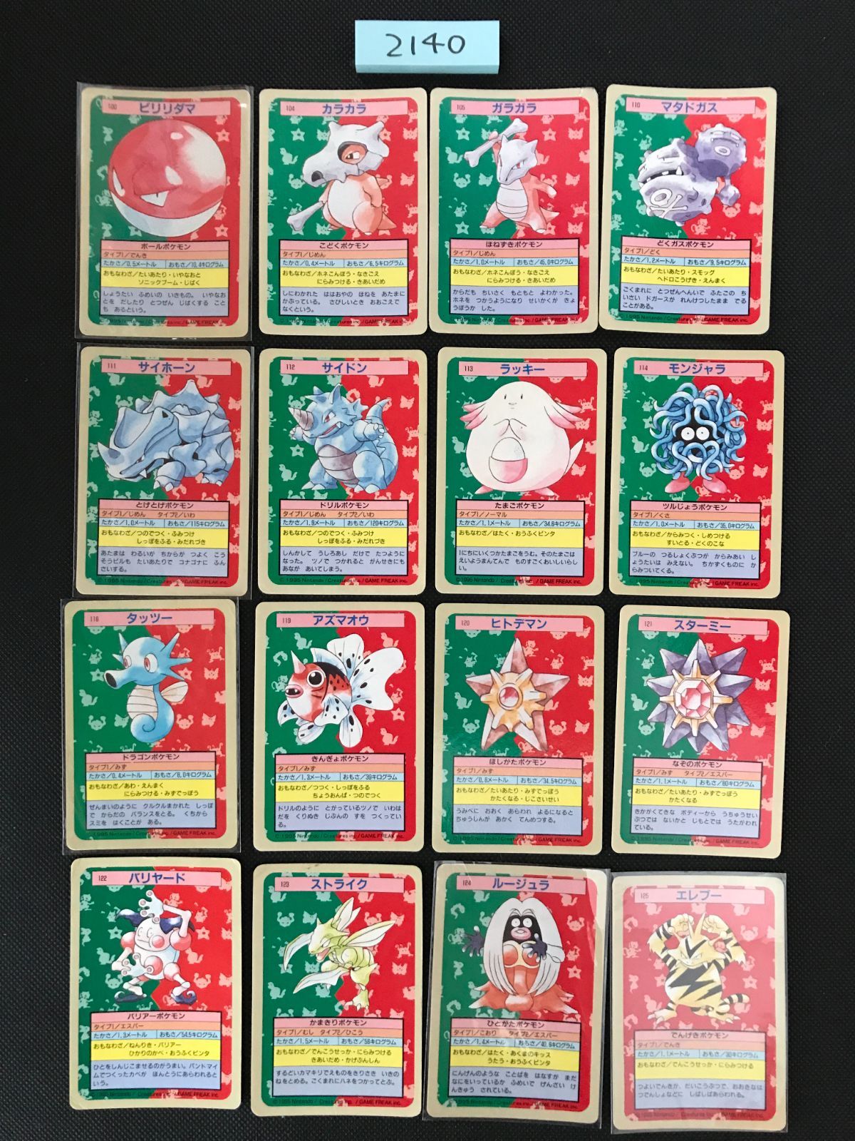 ポケモン トップサン 裏青 まとめ 2140