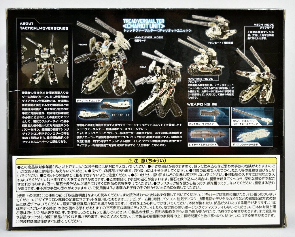 タクティカルムーバー トレッドヴァーサルター