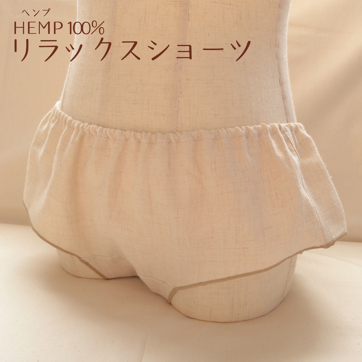 ふんどしショーツ ヘンプ100% ボクサータイプ 大麻 ヘンプ Hemp M〜L - メルカリ