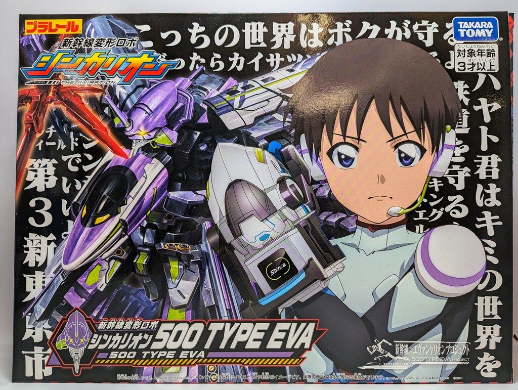 タカラトミー プラレール 新幹線変形ロボシンカリオン シンカリオン超 