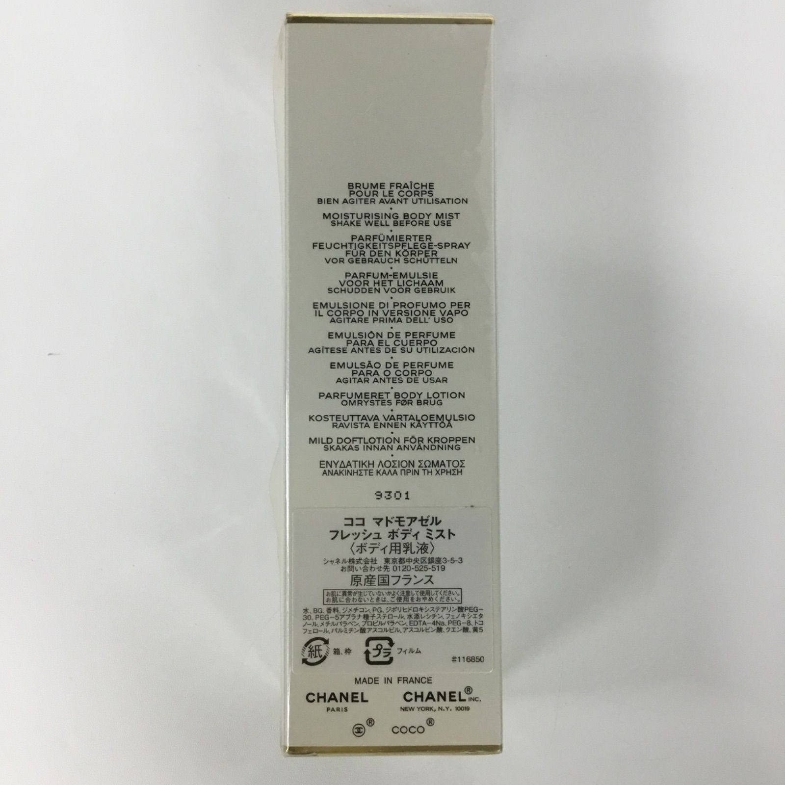 CHANEL シャネル ココマドモアゼル フレッシュ ボディミスト ボディ用乳液 COCO MADEMOISELLE Fresh Moisture Mist - 3.4 FL. OZ. | CHANEL