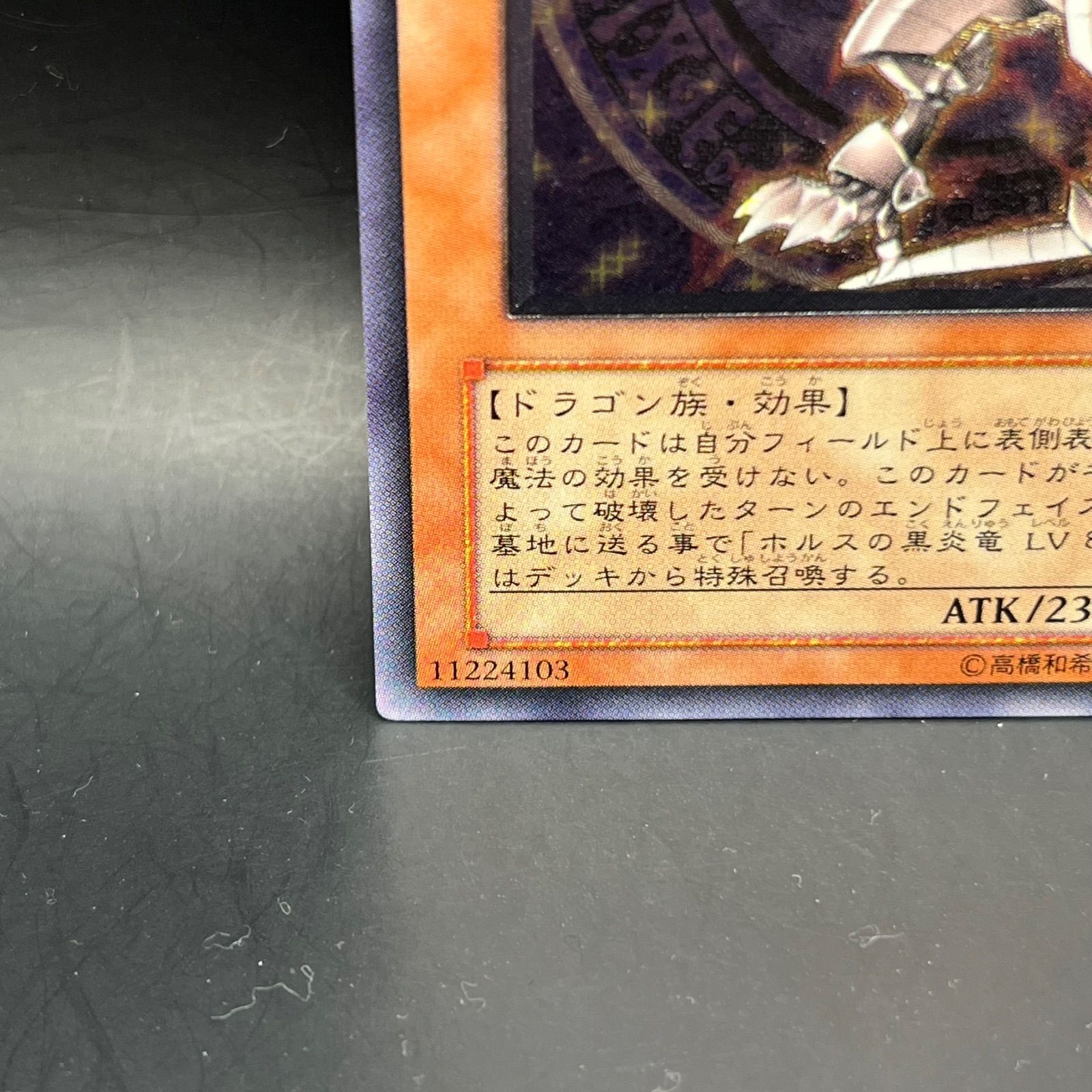 遊戯王 ホルスの黒炎竜LV6 アルティメットレア （レリーフ） SOD