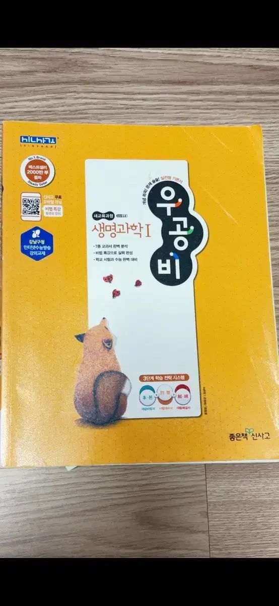 ウー・ゴンビ 生命科学 1