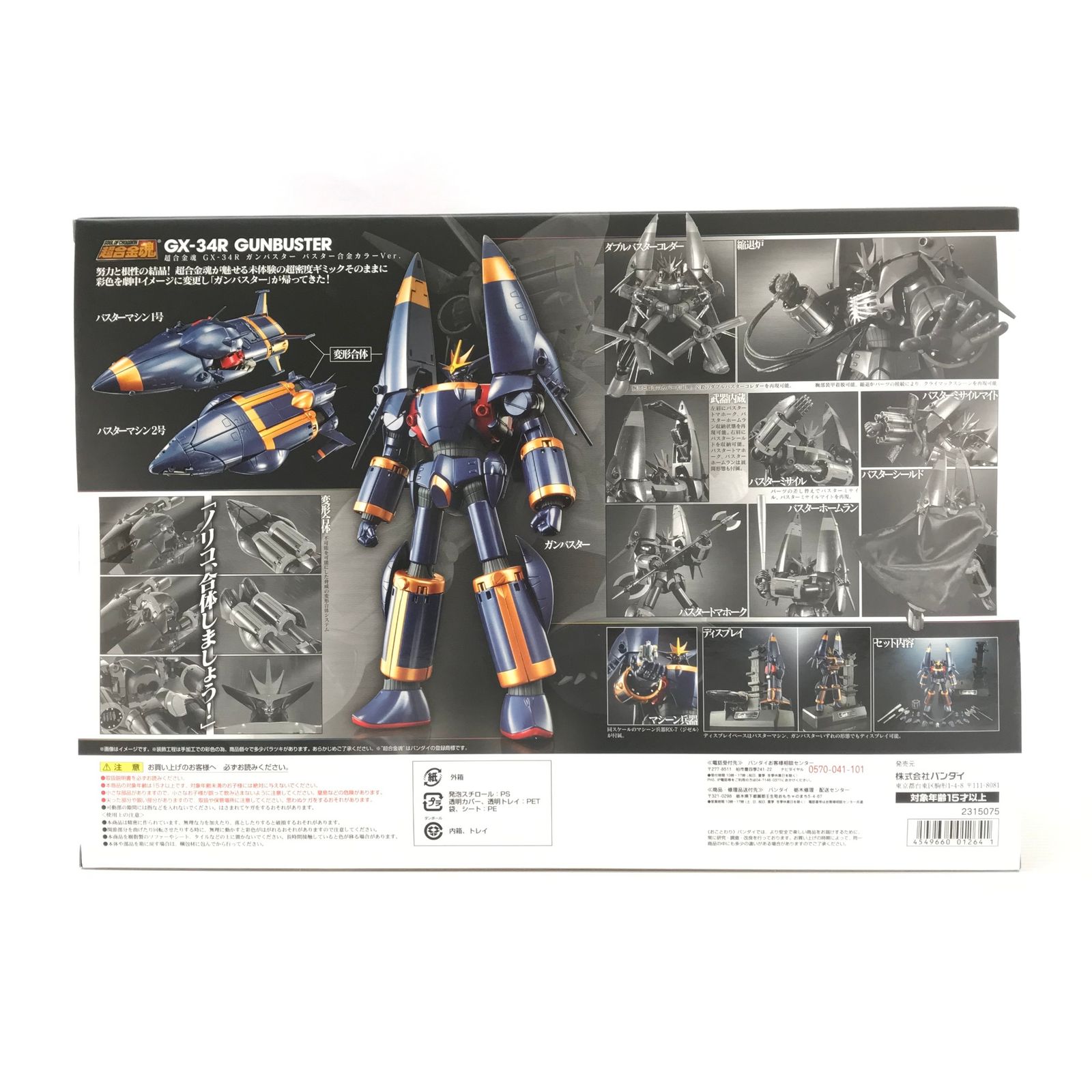 BANDAI フィギュア 超合金魂 GX-34 R ガンバスター バスター合金 Ver. トップをねらえ!