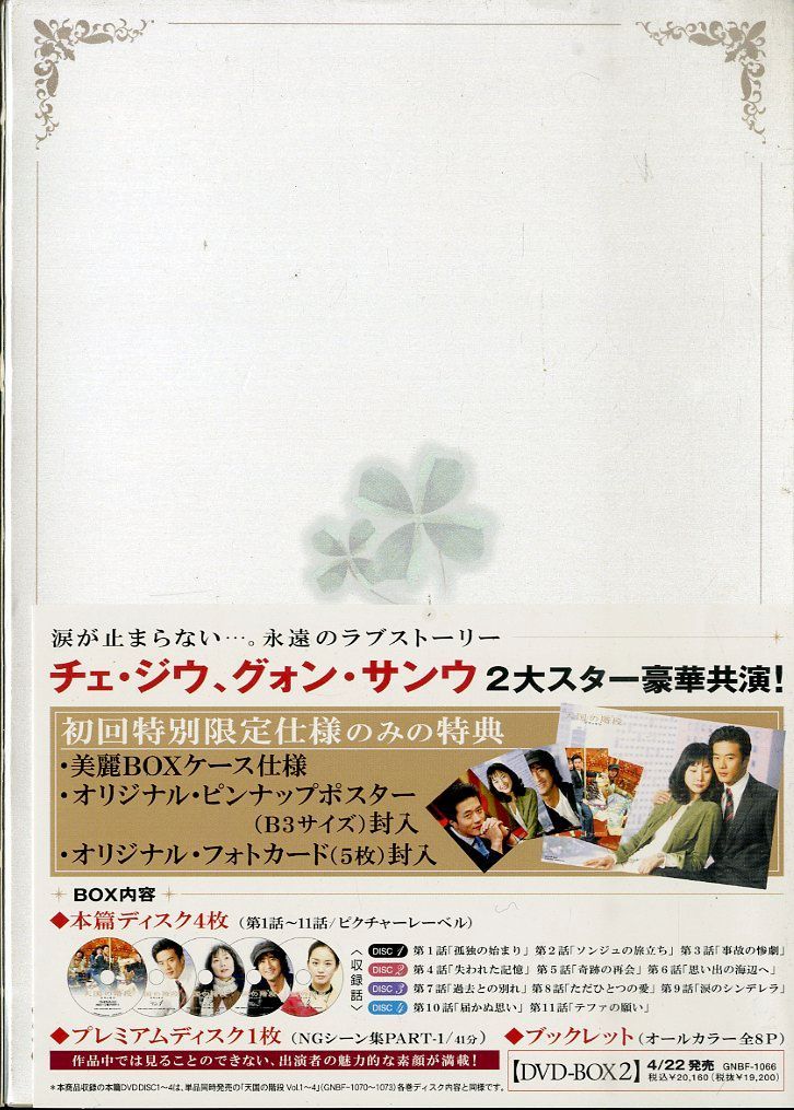 天国の階段 DVD-BOX 1〈5枚組〉2〈５枚組〉 91obKR6MQtL._AC_UL210_SR210,