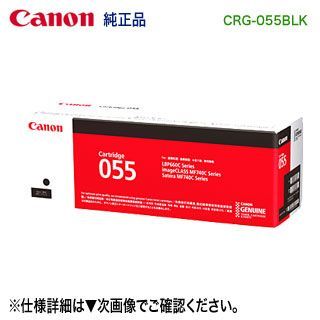 超安い品質 Canon／キヤノン トナーカートリッジ055 ブラック （CRG