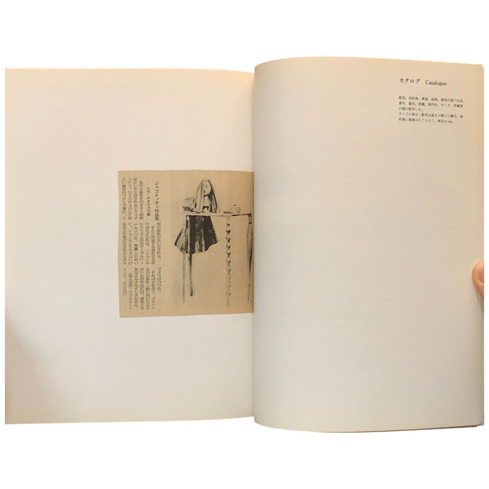 ジャコメッティ展 1983－84 図録 現代彫刻センター 発行
