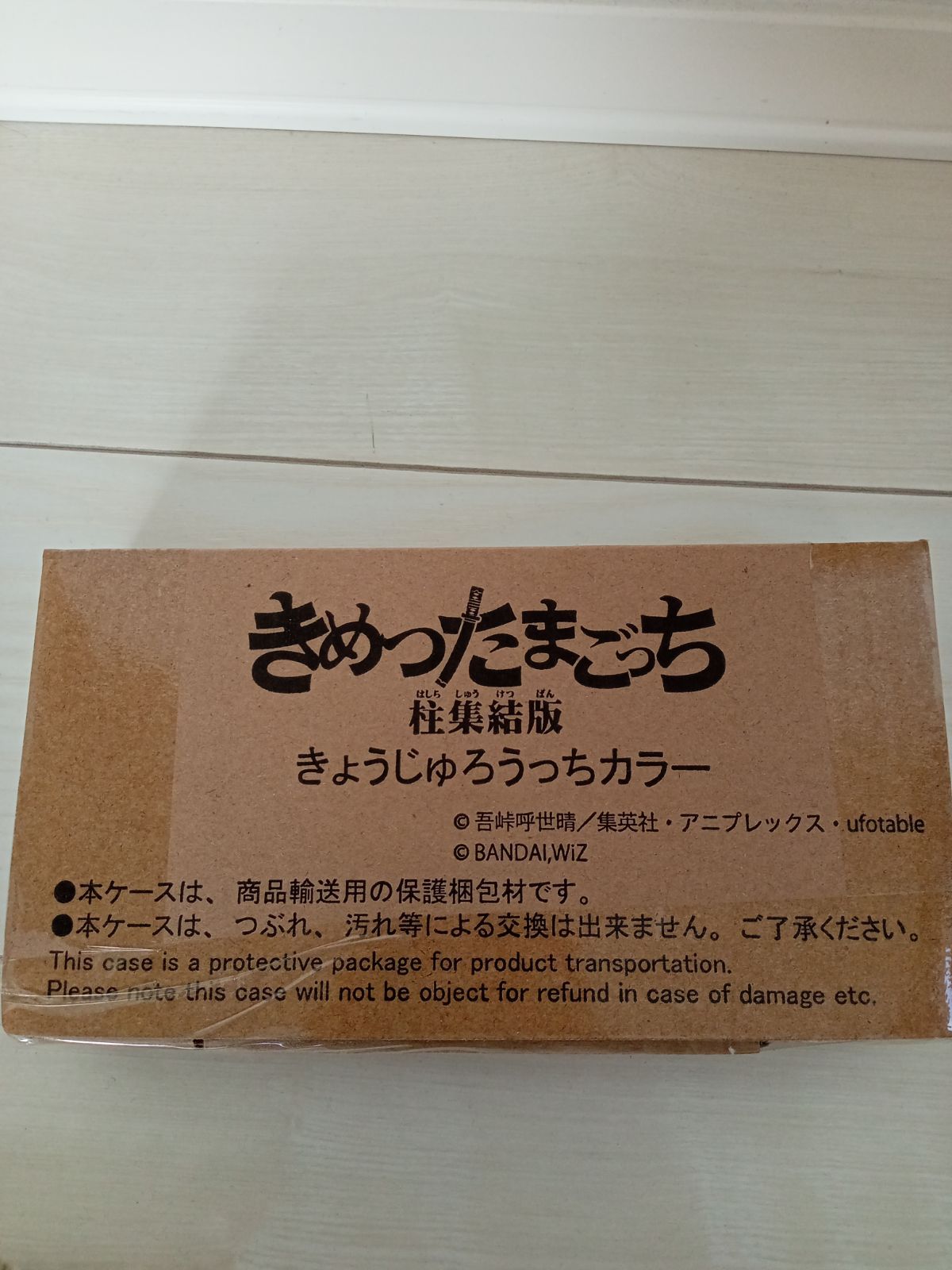 新品未開封　きめつたまごっち　おばないっちカラー、ぎゆうっちカラー　セット きめつたまごっち きょうじゅうっちカラー - メルカリ