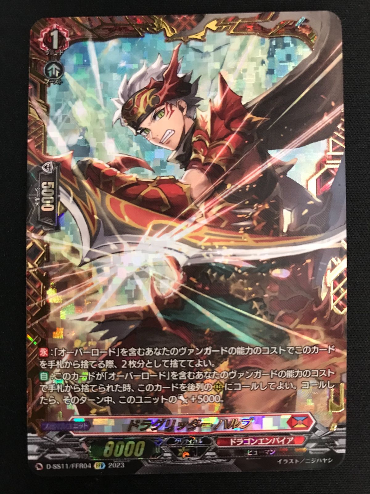 カードファイト!! ヴァンガード ドラグリッター ハルブ FFR D-SS11-FFR04 トレカ TCG