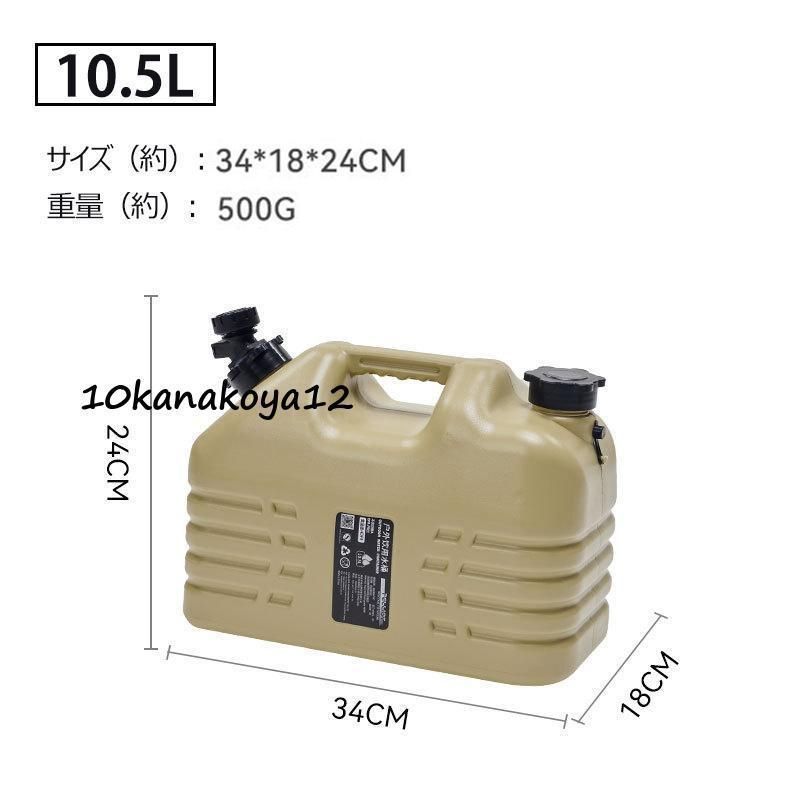 10.5L