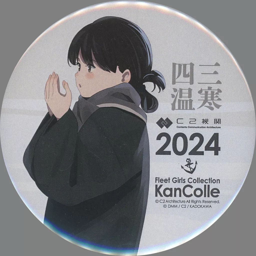 C2機関「艦これ」公式新春ライブ お土産 缶バッジセット 中古】バッジ・ピンズ C2機関【新春限定】 しばふ作画 大型マルチ