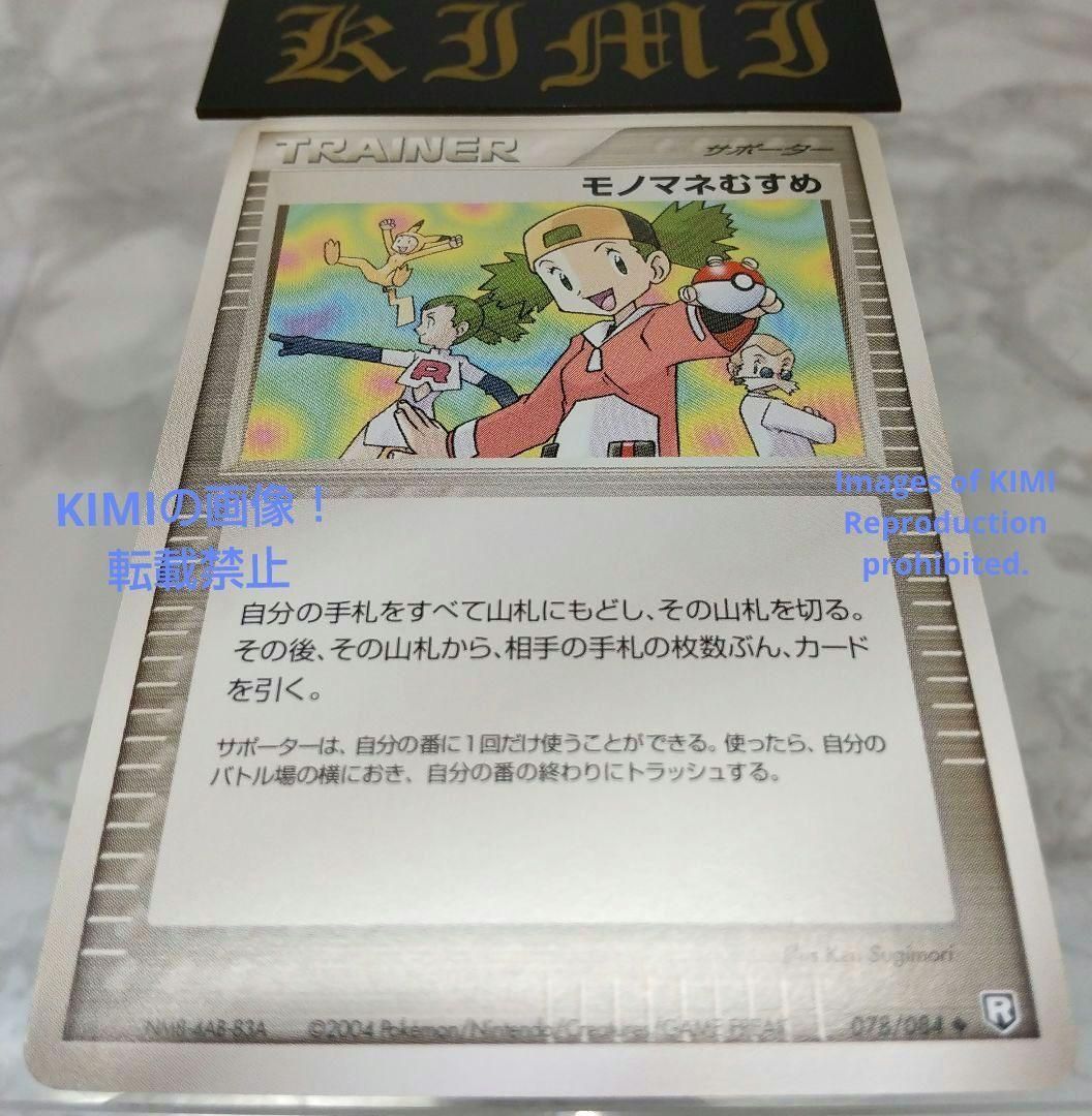 Copycat 2004 Pokemon Trading Card TCG 078/084 Heritage Trading 