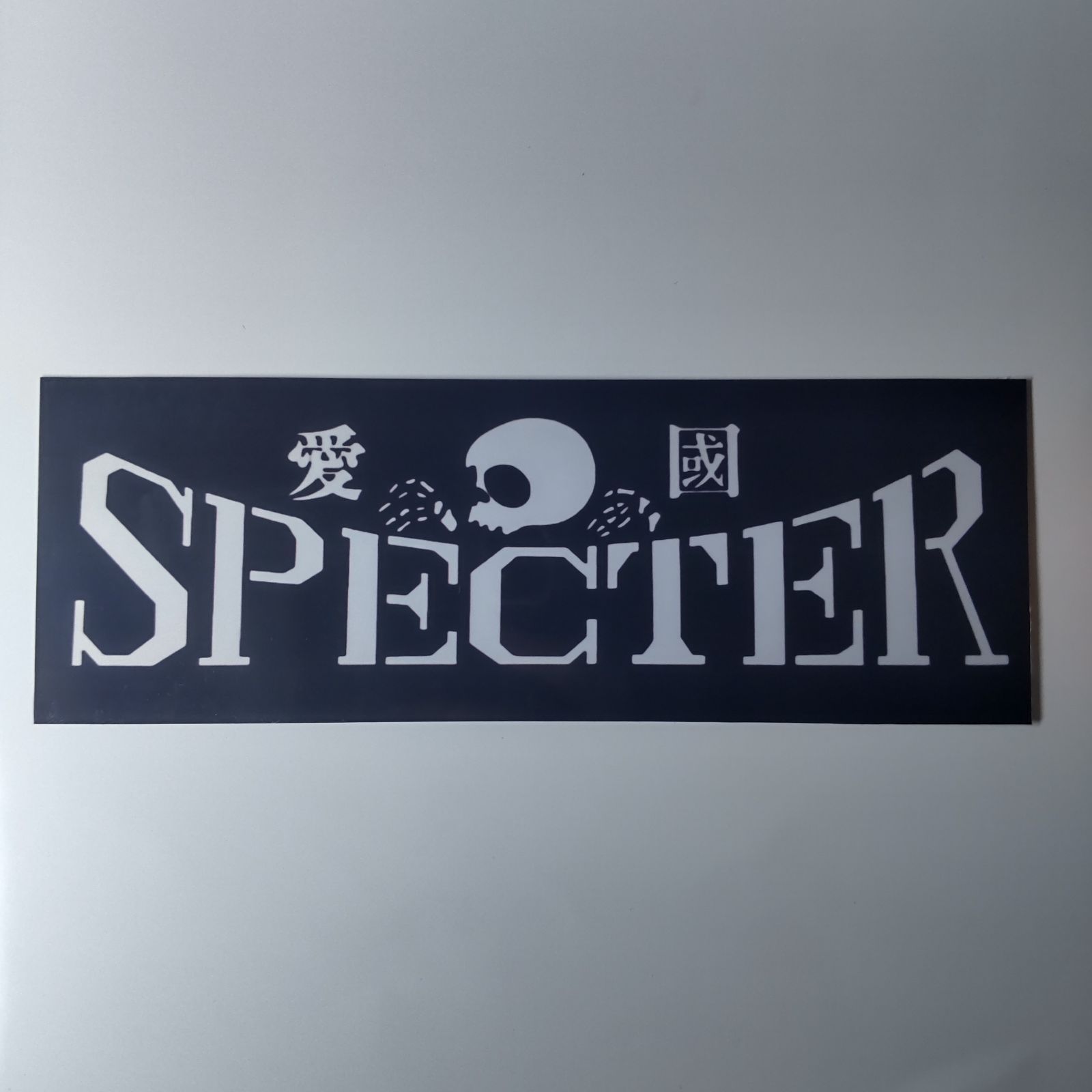 ステッカー 暴走族 旧車 街道 SPECTER 昭和レトロ スペクター 旧車會