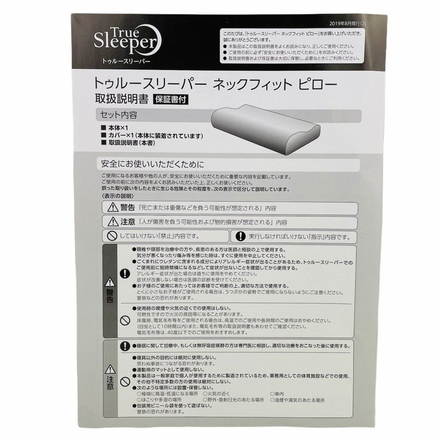 新品訳あり特価】 トゥルースリーパー ネックフィットピロー 枕 低反発