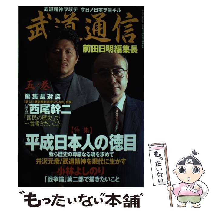 【中古】 武道通信（通巻９号） 八ノ巻/杉山穎男事務所 中古】 武道通信 九ノ巻 / 杉山穎男事務所 / 杉山穎男事務所