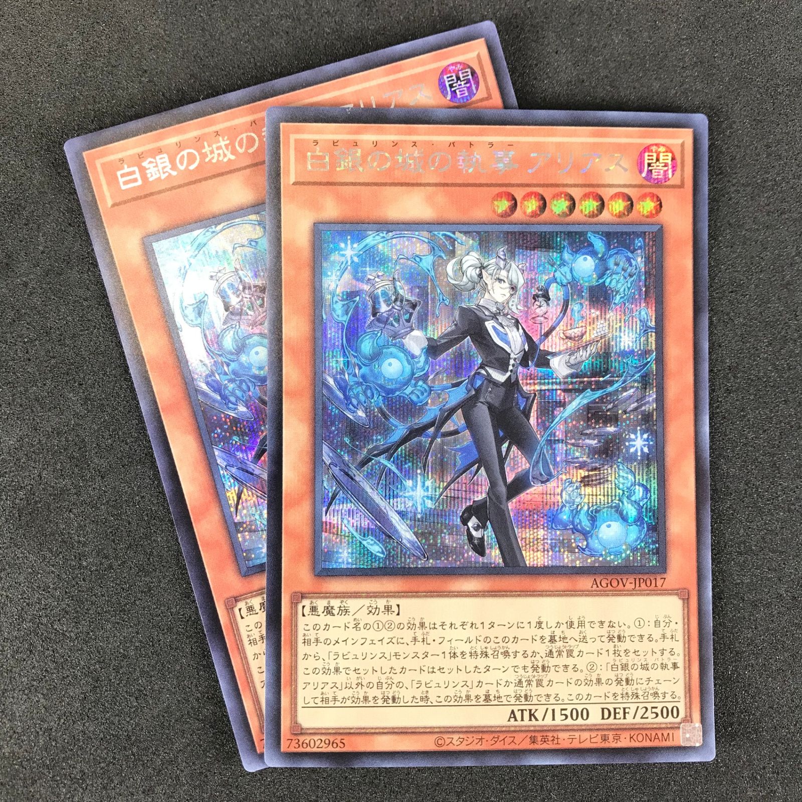 遊戯王 白銀の城の執事 アリアス【シークレットレア】 エイジ