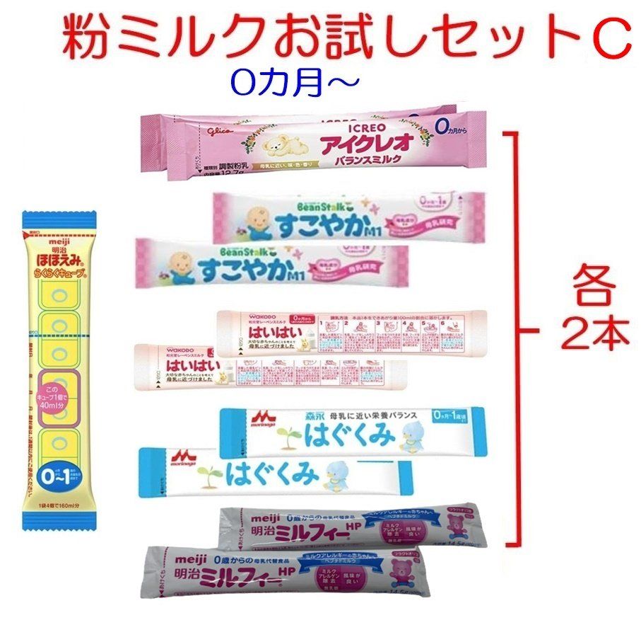 赤ちゃん用 粉ミルク 6種類 お試し 各200ml スティックタイプミルク 計 