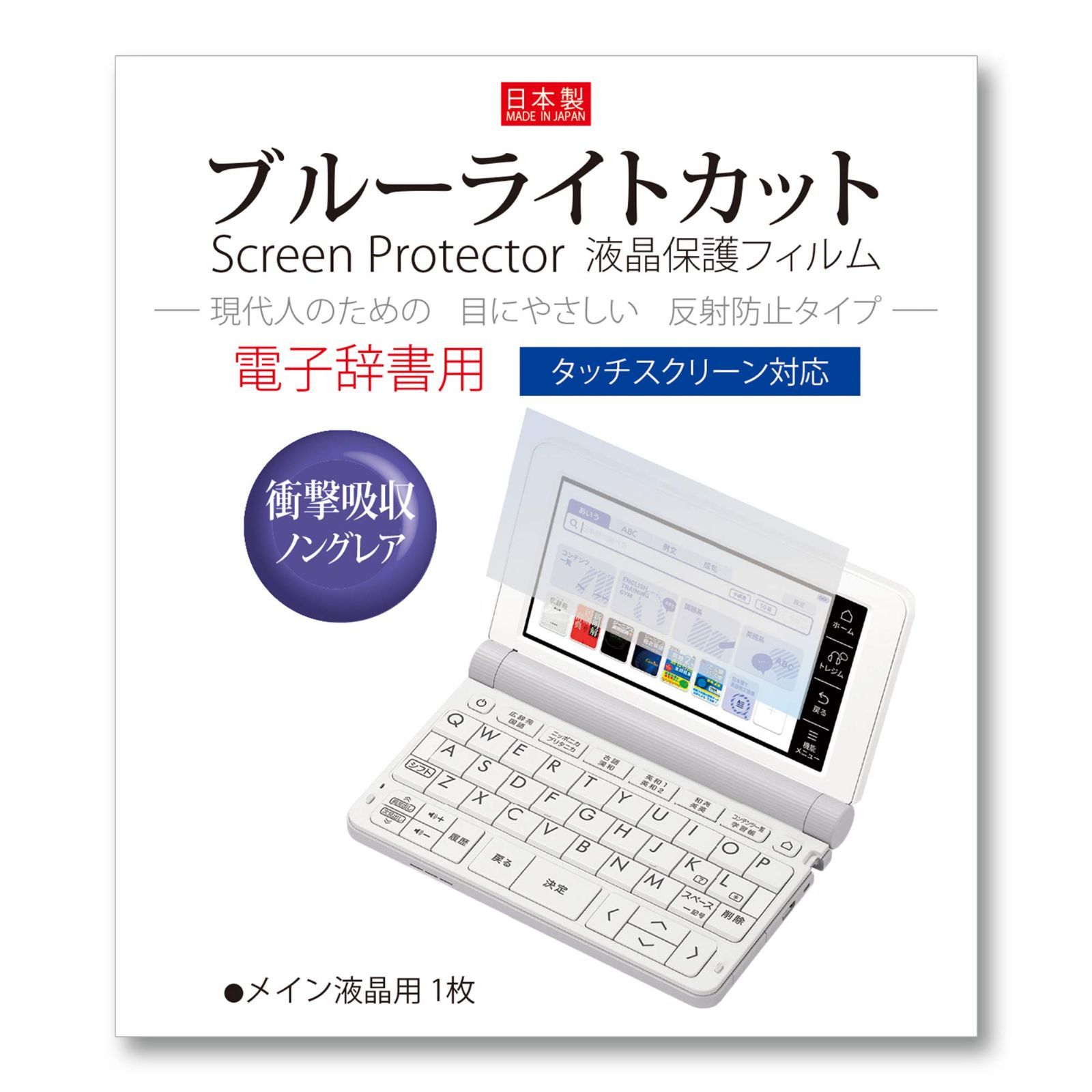 商品 Orsetto 電子辞書 フィルム カシオ互換 エクスワード XD-SX4820 SX4920 SX4810 SX4910 2025|22年モデル 衝撃吸収ブルーライトカット 高校生 大学生 ex-word 用 液晶保護フィルム AZ-S