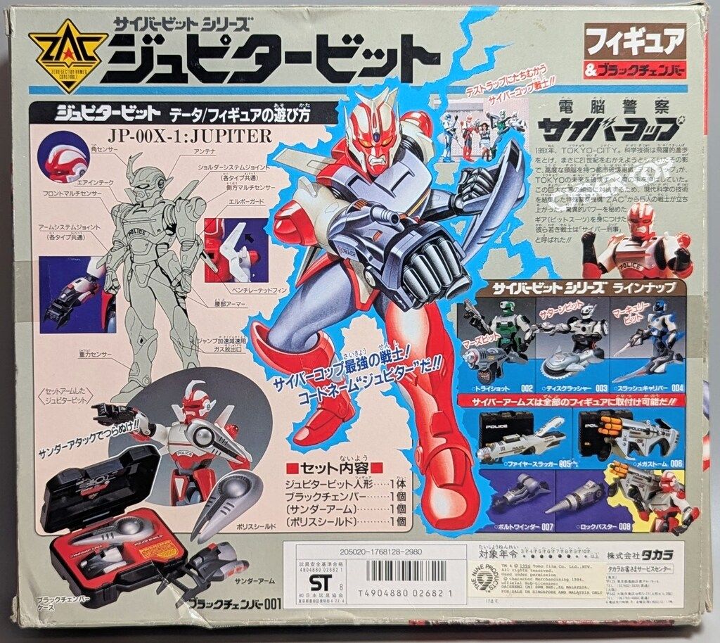 1988年（36年前）　タカラ　「サイバーコップ」シリーズセット タカラ サイバーコップ/サイバービットシリーズ(オリジナル