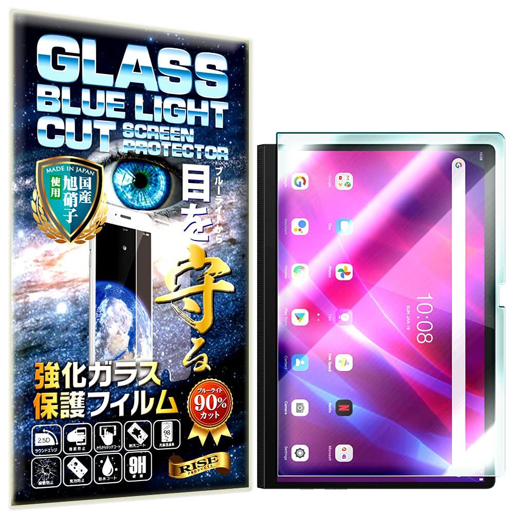 RISE ガラスフィルム フィルム ブルーライトカット 93 Lenovo Yoga Pad Pro 13インチ 用 保護フィルム 強化 ガラス 透過率99 高光沢 旭硝子 硬度9 H 2.5 Dラウンドエッジ 自動吸着 気泡ゼロ 飛散防止 指紋
