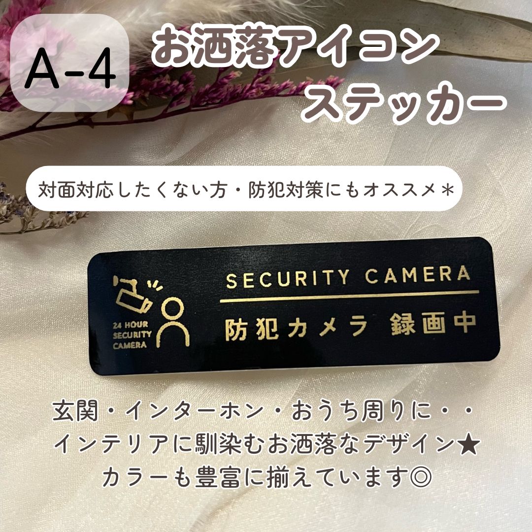 A-4】お洒落アイコン お断りステッカー セールス勧誘チラシ投函 