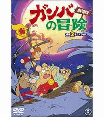 ガンバの冒険　 DVD 全巻セット+劇場版　アニメ メルカリ