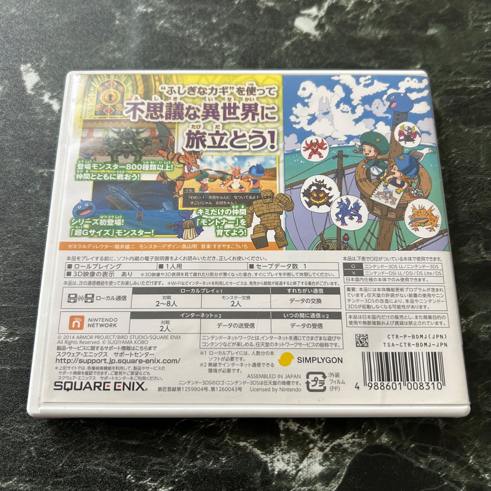 動作確認済 ドラゴンクエストモンスターズ2 イルとルカの不思議なふしぎな鍵 ニンテンドー3DS ソフト