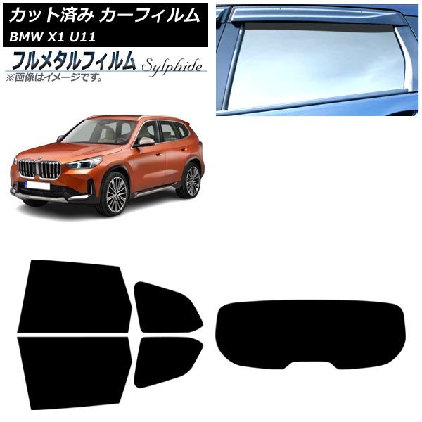 カーフィルム BMW X1 U11 ～ リアセット 1枚型 プライバシーガラス フルメタル AP-WFFM0483-RDR1
